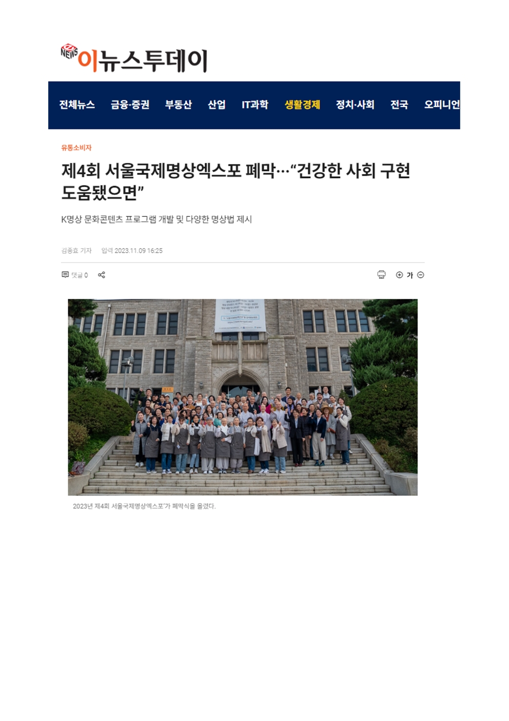 제4회 서울국제명상엑스포 폐막식