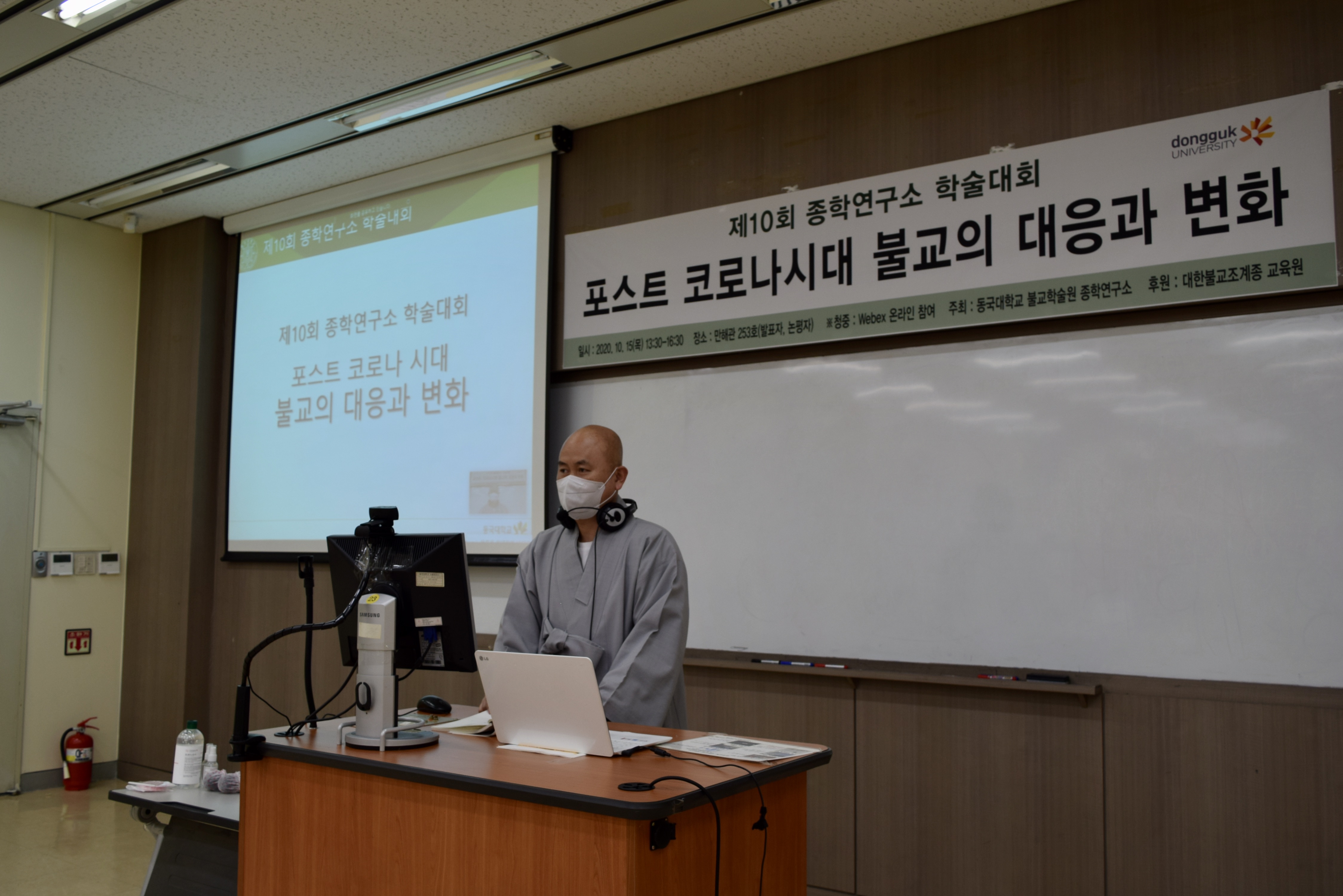 2020년 종학연구소 제10회 학술대회 '포스트 코로나 시대 불교의 대응과 변화'(The 10th Academic Conference of the Institute for the Study of the Jogye Order of Korean Buddhism}