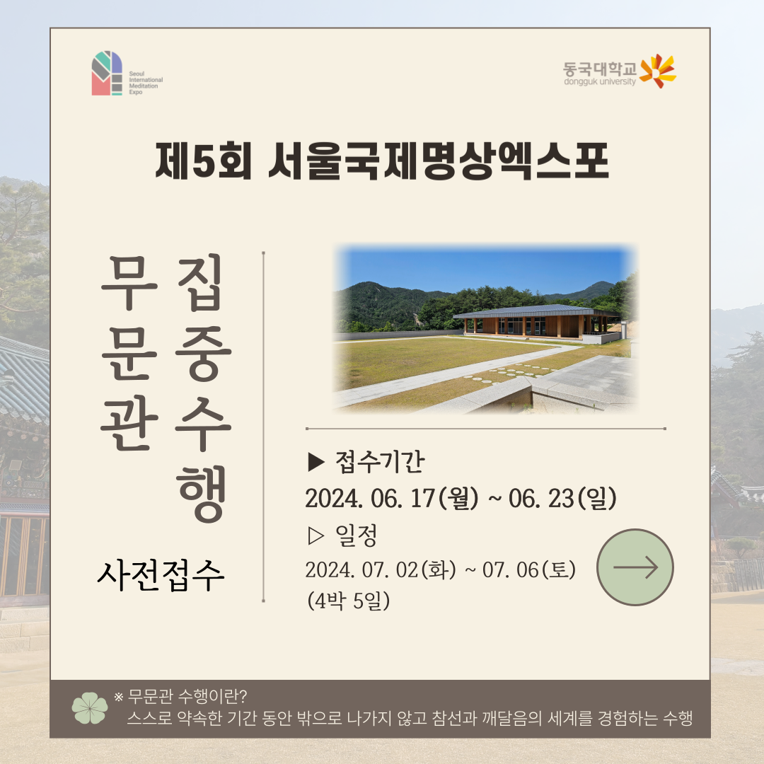 제5회 서울국제명상엑스포