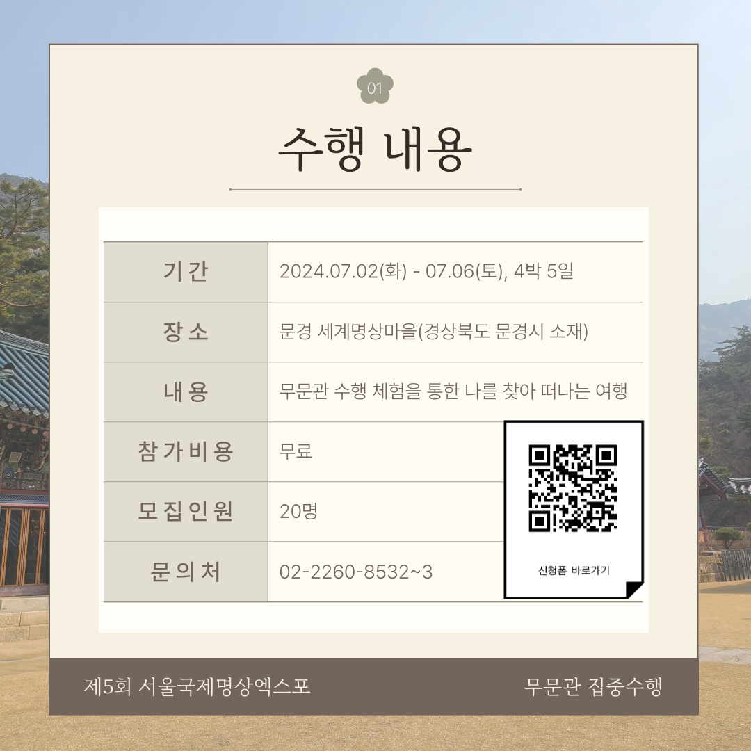 제5회 서울국제명상엑스포