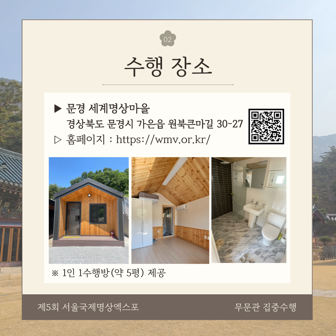 제5회 서울국제명상엑스포